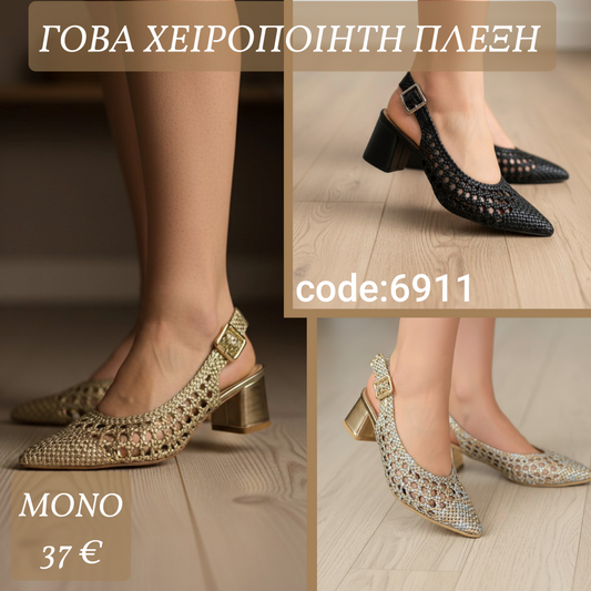 Γόβες με χειροποίητο πλεκτό σχεδιασμό - 6911