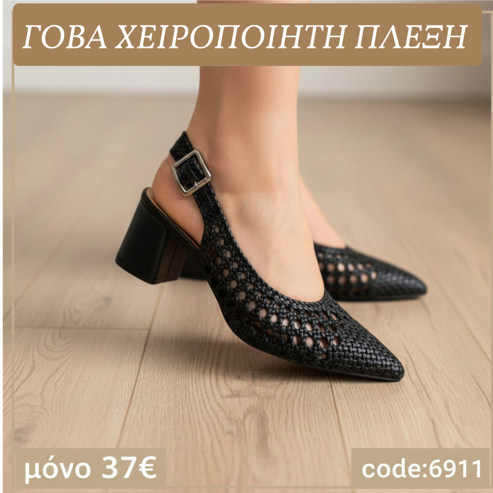 Γόβες με χειροποίητο πλεκτό σχεδιασμό - 6911