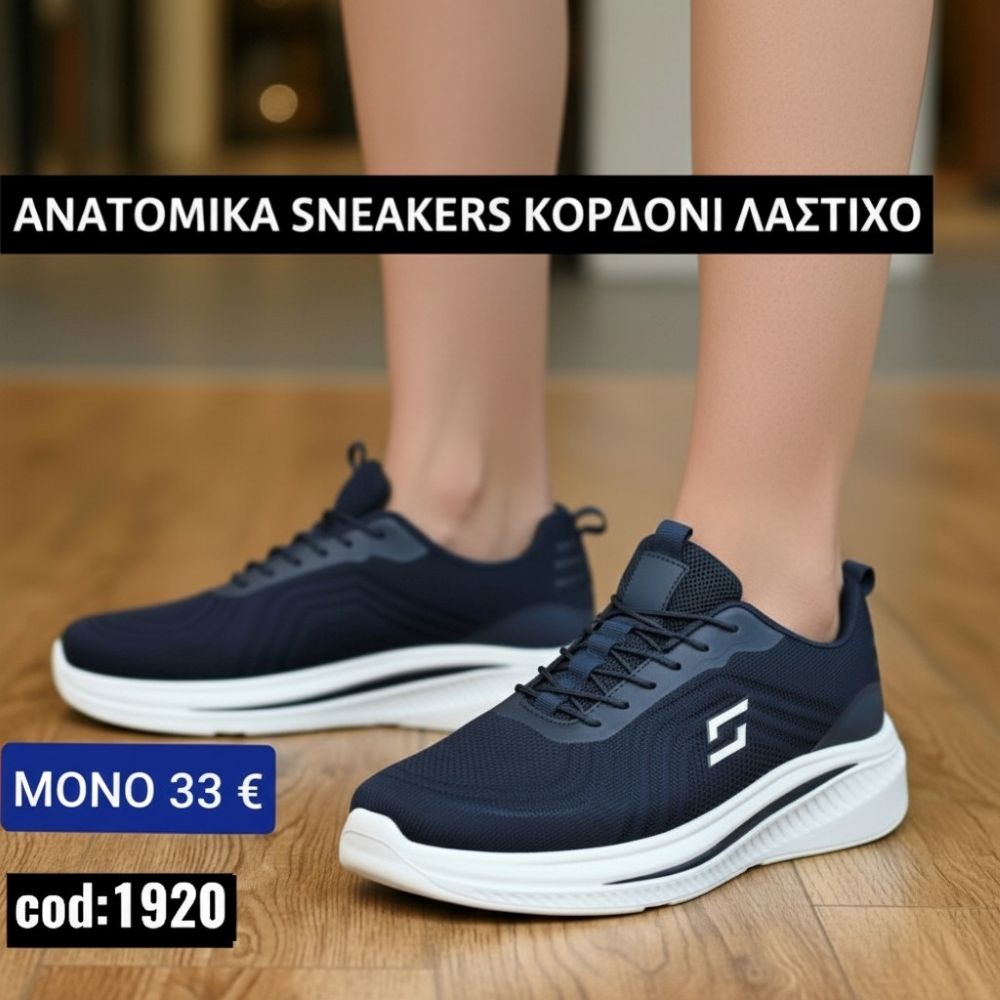 UNISEX Ανατομικά  με λάστιχο κορδόνι-1920