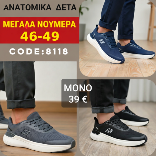 Ανδρικά ΜΕΓΑΛΑ ΝΟΥΜΕΡΑ 46-49  Ανατομικά  δετά  8118