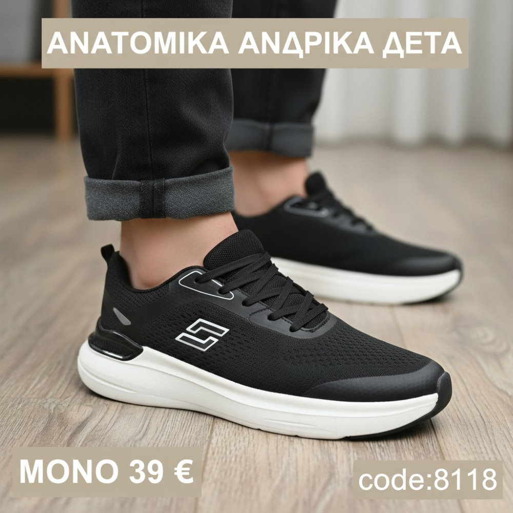 Ανδρικά ΜΕΓΑΛΑ ΝΟΥΜΕΡΑ 46-49  Ανατομικά  δετά  8118