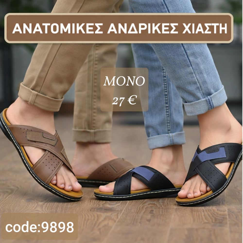 Ανατομικές Ανδρικές Χιαστί Παντόφλες –9898