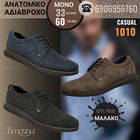 Ανδρικά Casual αδιάβροχα με θερμολάστιχο - 1010