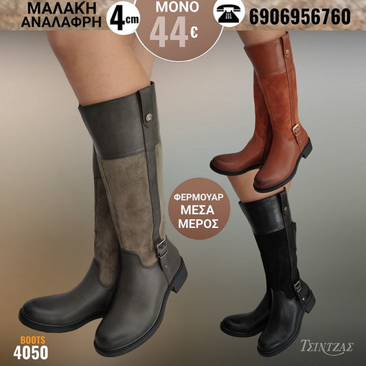 Μπότες με κομψό σχεδιασμό - 4050