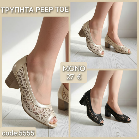 Γόβες με επένδυση φιλντιρέ και σκάλισμα - 5555