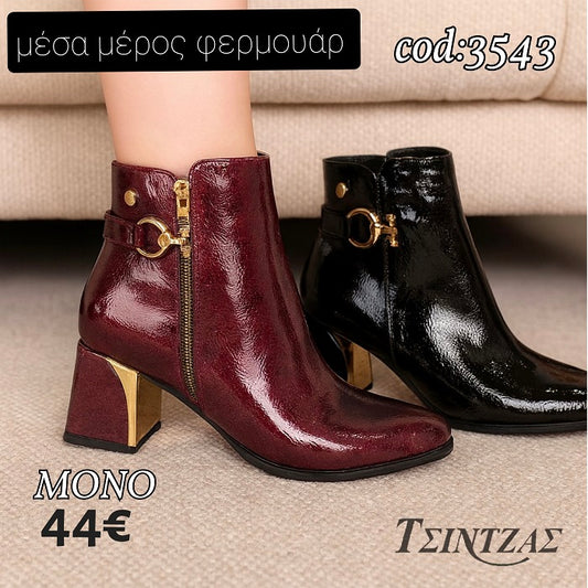 Γυναικεία Μποτάκια λουστρίνι με χρυσές λεπτομέρειες  - 3543