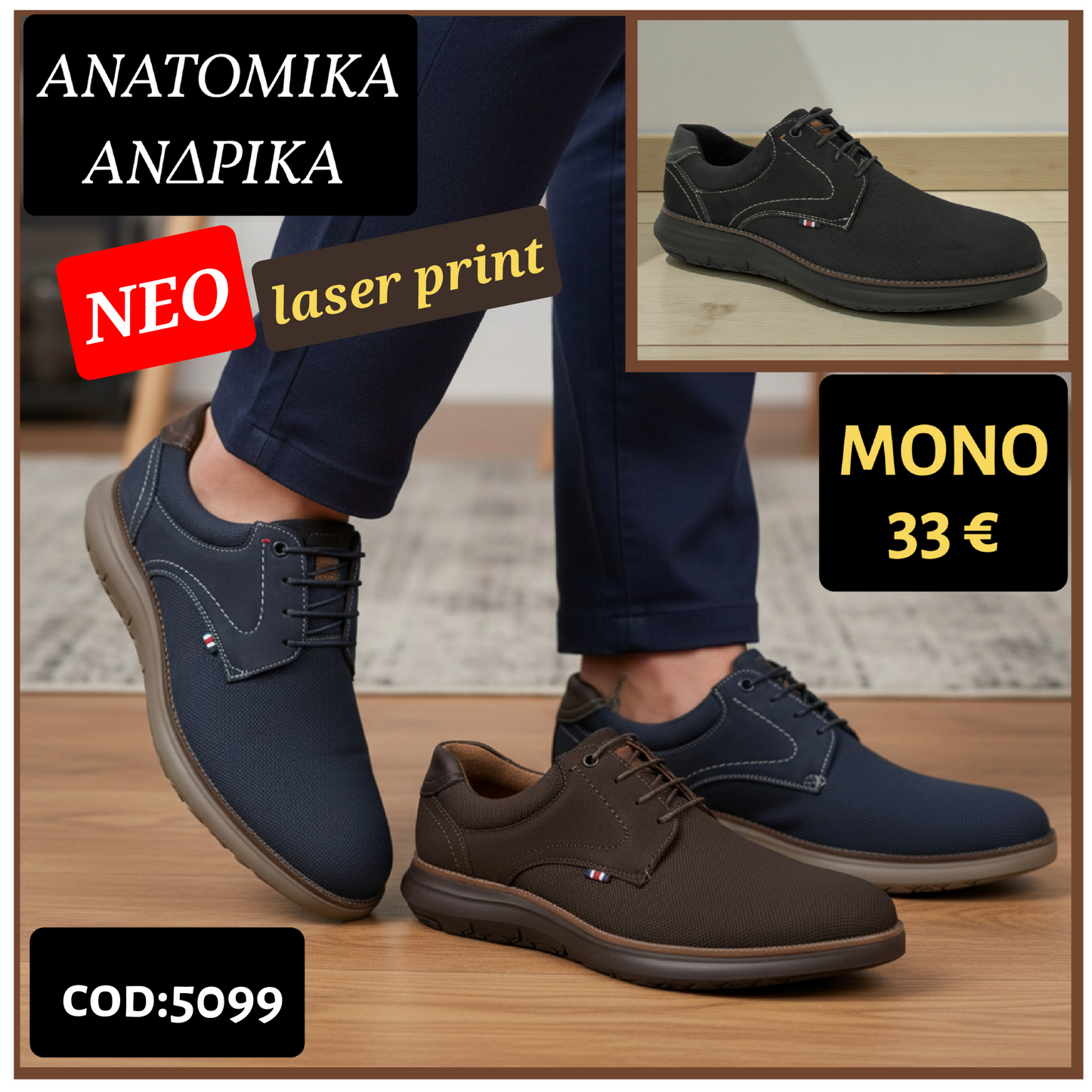 Ανδρικά Casual δετά με σόλα θερμολάστιχο - 5099