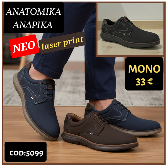 Ανδρικά Casual δετά με σόλα θερμολάστιχο - 5099