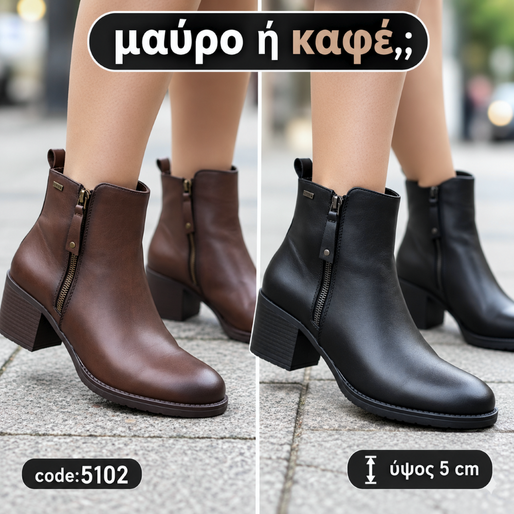 Γυναικεία Μποτάκια φερμουάρ Τακούνι 5 cm  code : 5102