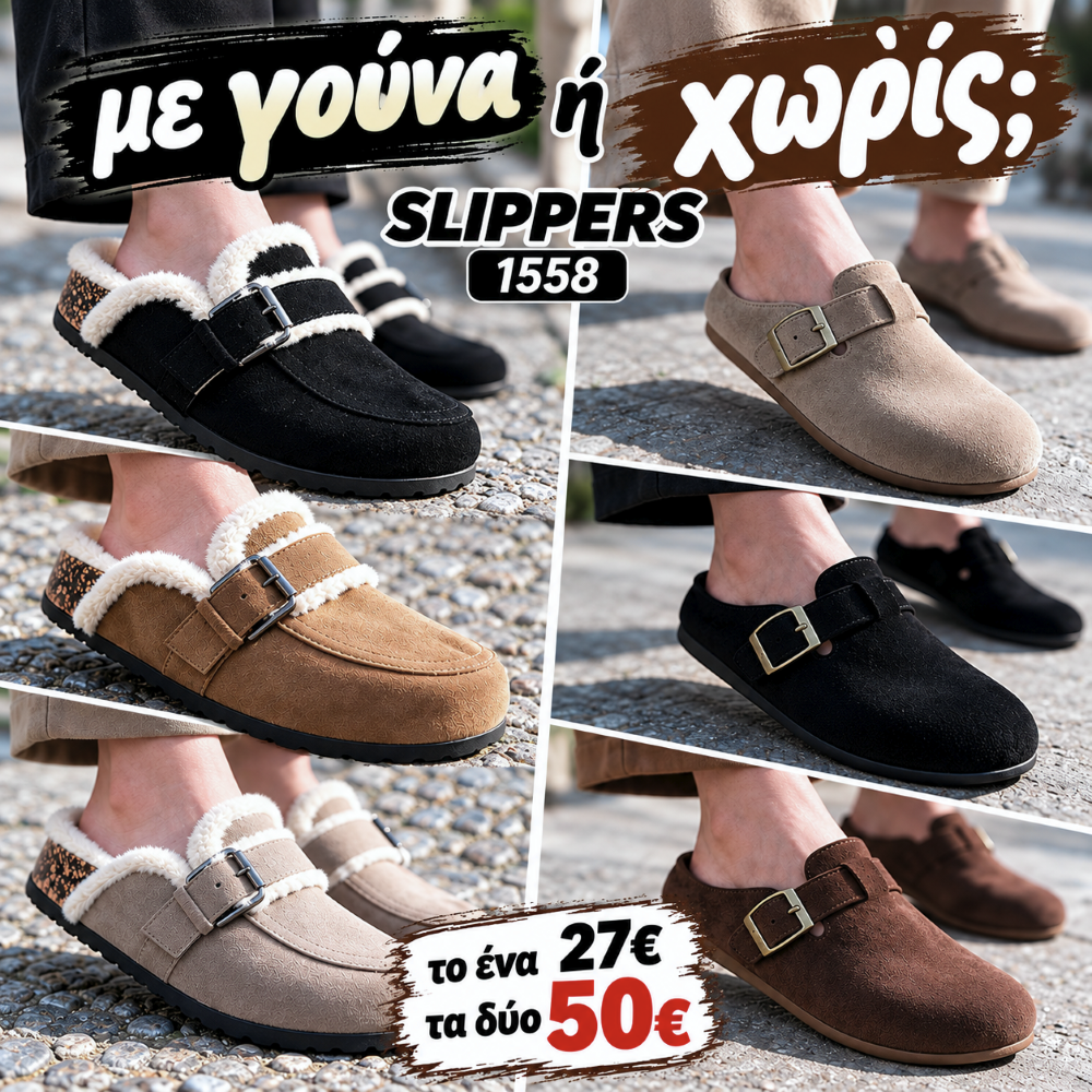 SLIPPERS με ή χωρίς γούνα – Κωδ. 1558