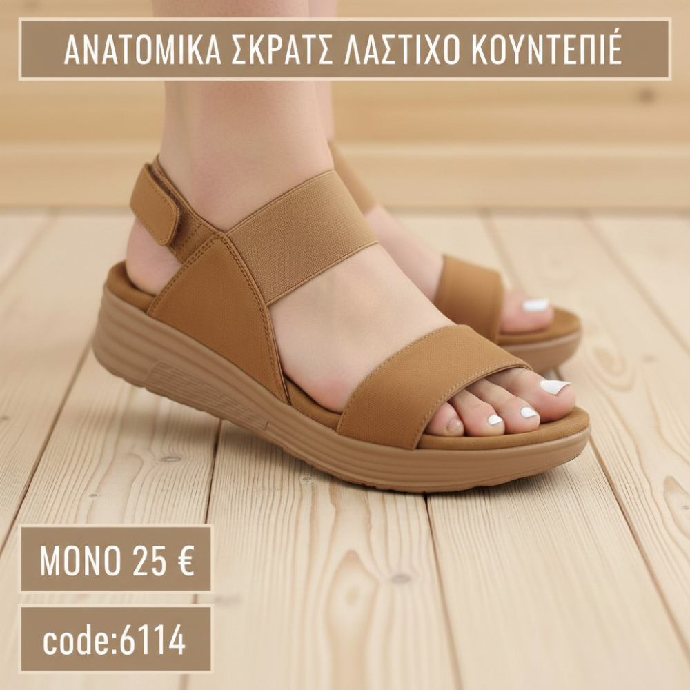 Πέδιλα ανατομικά με λάστιχο στο κουντεπιέ και σκράτς - 6114