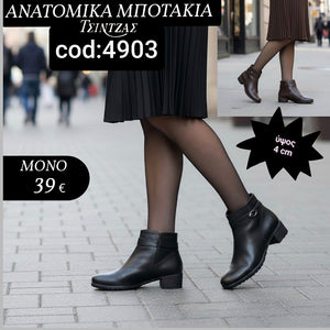 Ανατομικά Μποτάκια με φερμουάρ - 4903