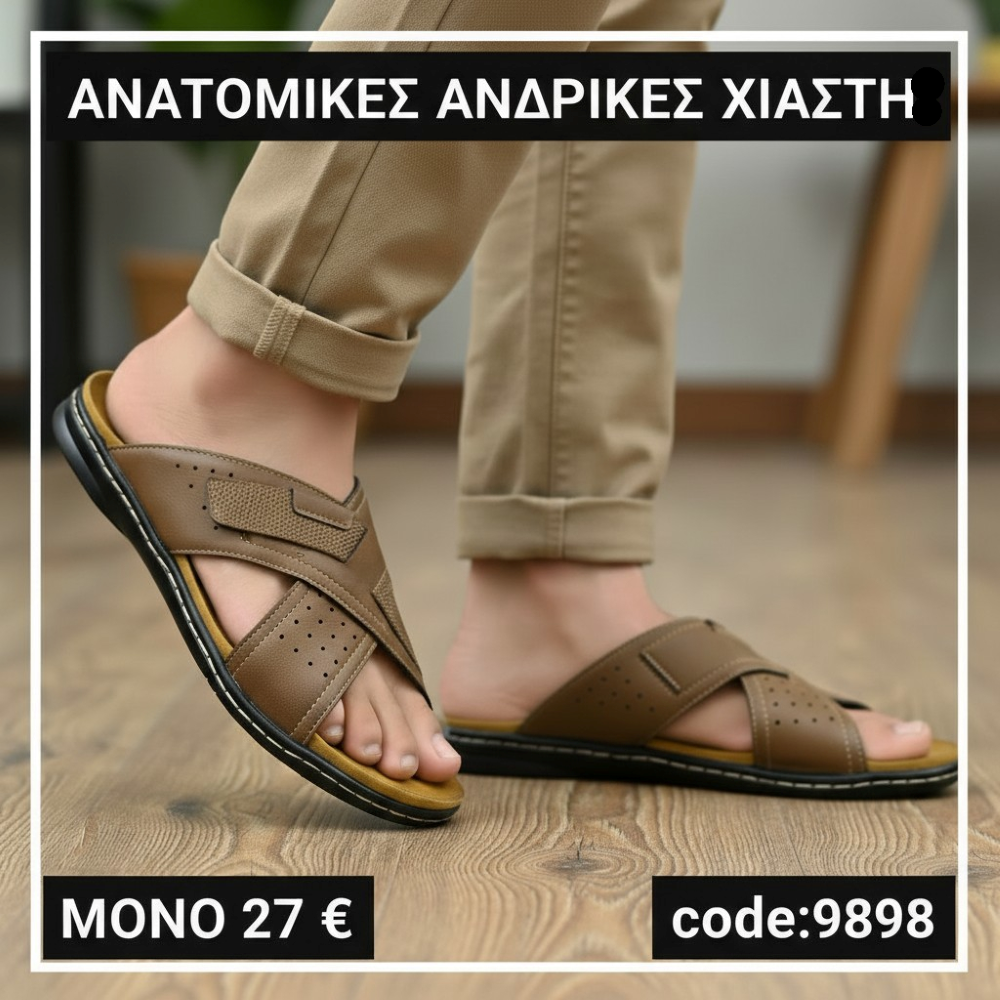 Ανατομικές Ανδρικές Χιαστί Παντόφλες –9898