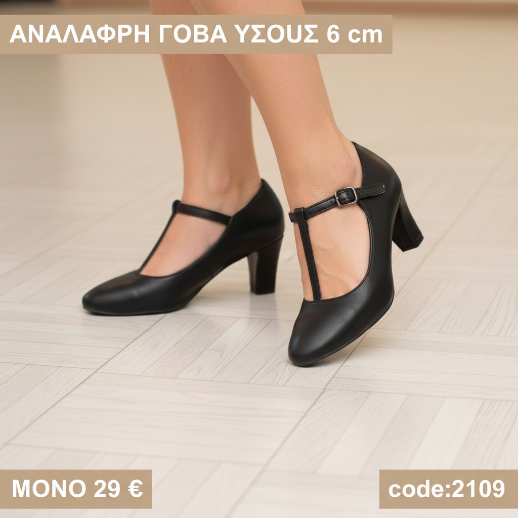Γόβες με λουράκι στο κουντεπιέ - 2109