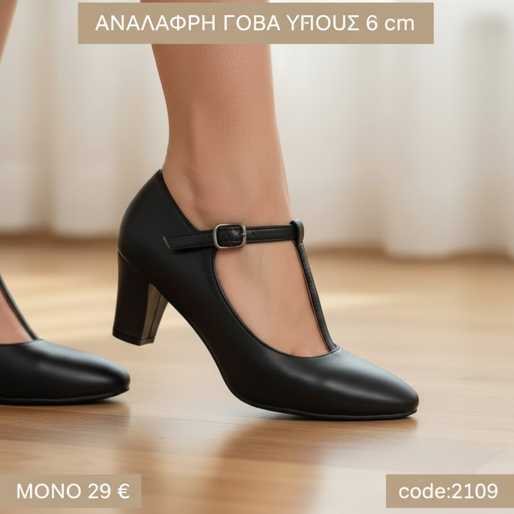 Γόβες με λουράκι στο κουντεπιέ - 2109