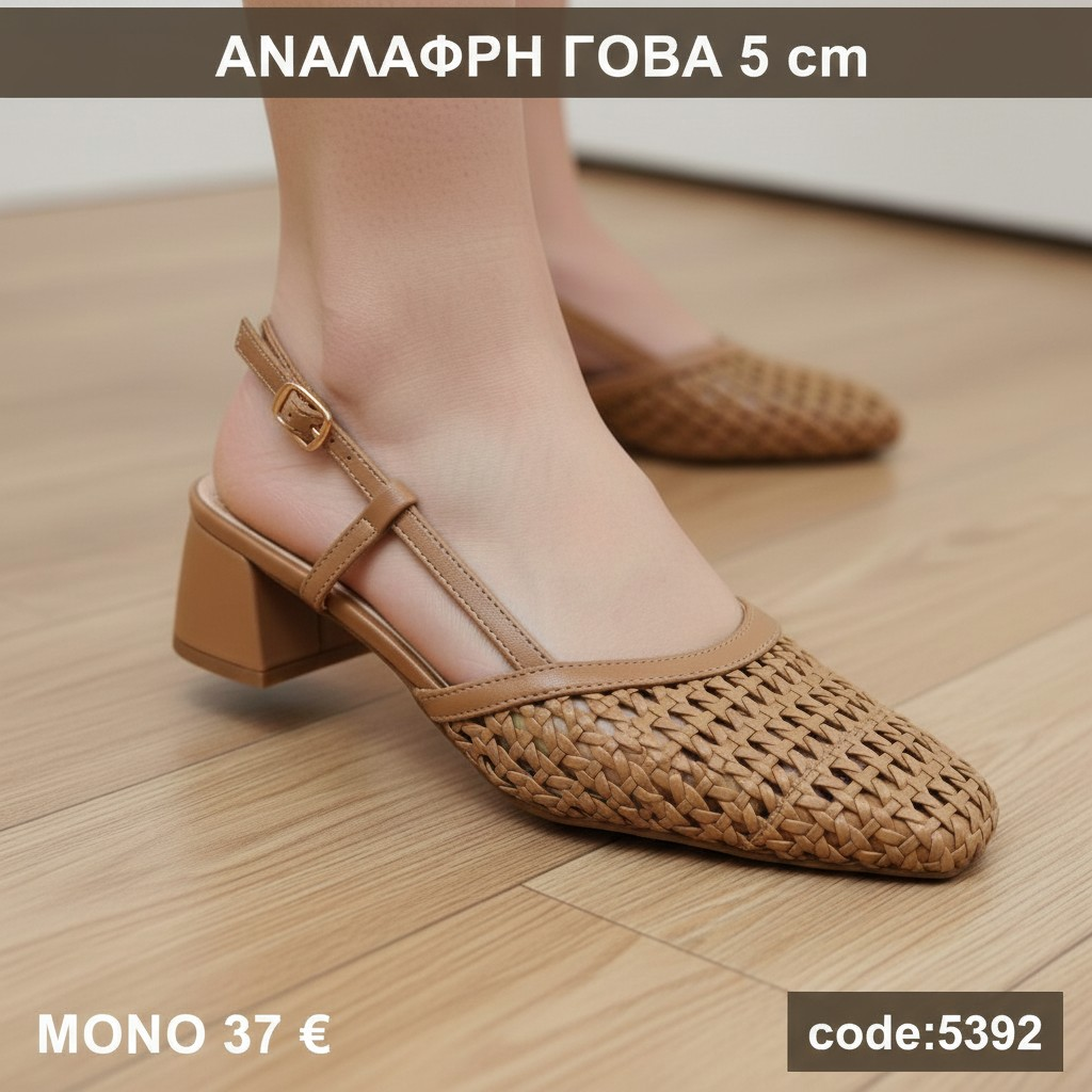 Γυναικεία Slingback Γόβα Πλεκτή – 5392