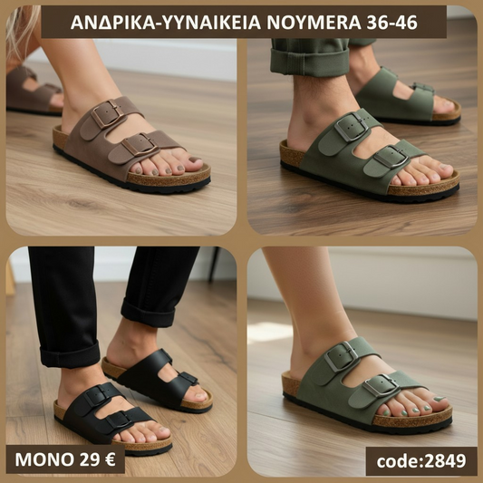 Ανατομικές Παντόφλες Unisex (36-46)-2849