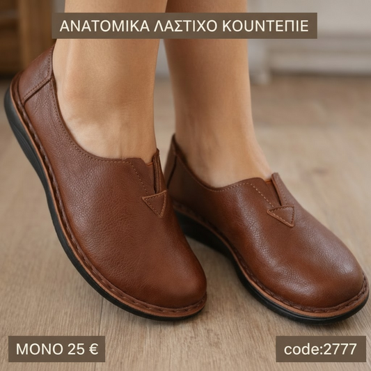 Ανατομικά με λάστιχο στο κουντεπιέ - 2777