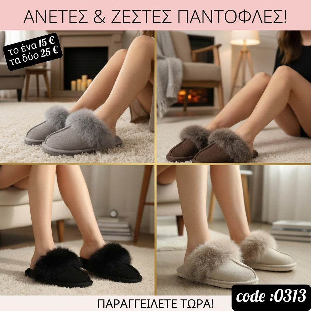 Γούνινες Γυναικείες Παντόφλες – Κωδικός 0313