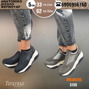 Sneakers δίσολα με φερμουάρ - 3155