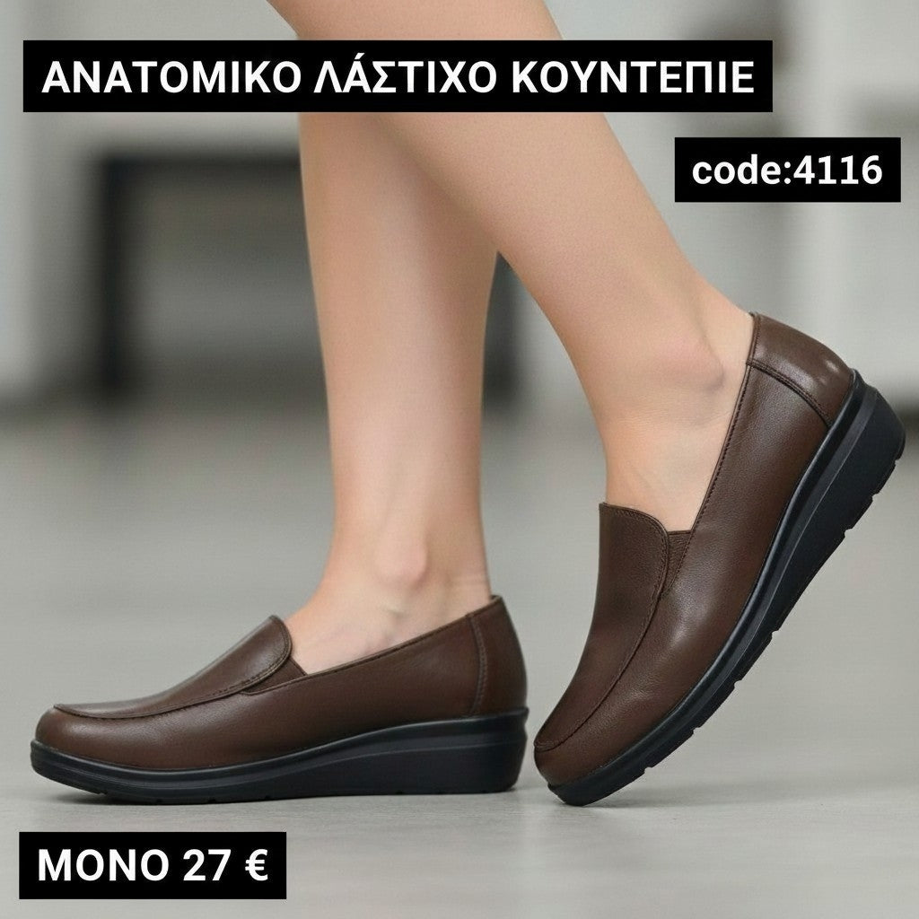 Ανατομικά μοκασίνια με λάστιχο κουντεπιέ - 4116