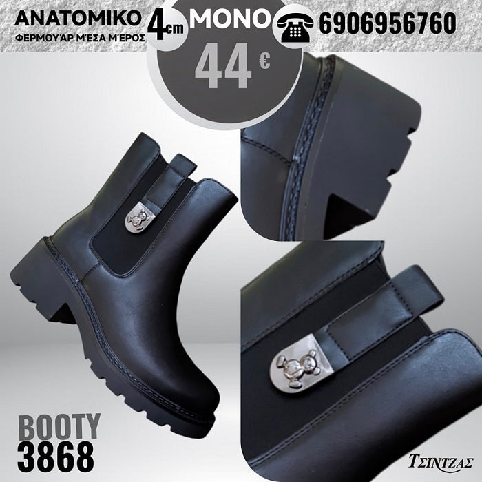 Μποτάκια με λάστιχο και φερμουάρ - 3868