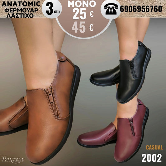 Ανατομικά με φερμουάρ στο πλάι - 2002