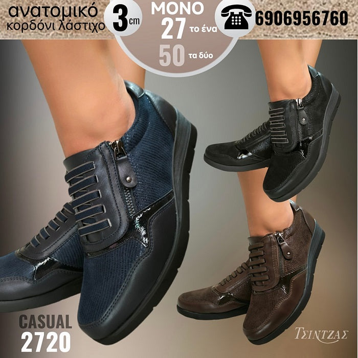 Ανατομικά Casual με κορδόνι λάστιχο - 2720