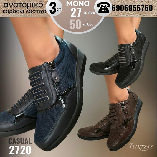 Ανατομικά Casual με κορδόνι λάστιχο - 2720