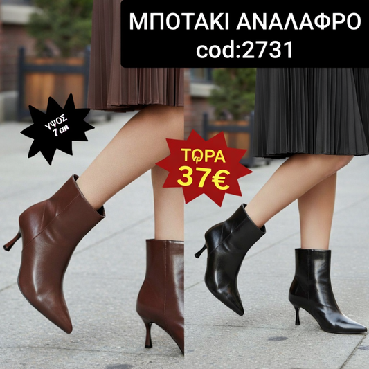 Μποτάκι Αναλαφρο 2731 elegant -2731