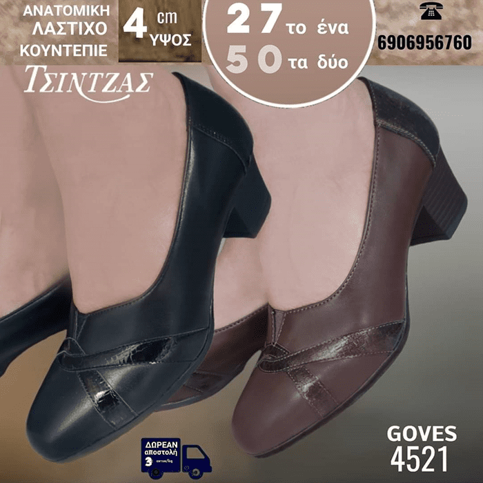 Γόβες με λάστιχο στο κουντεπιέ - 4521