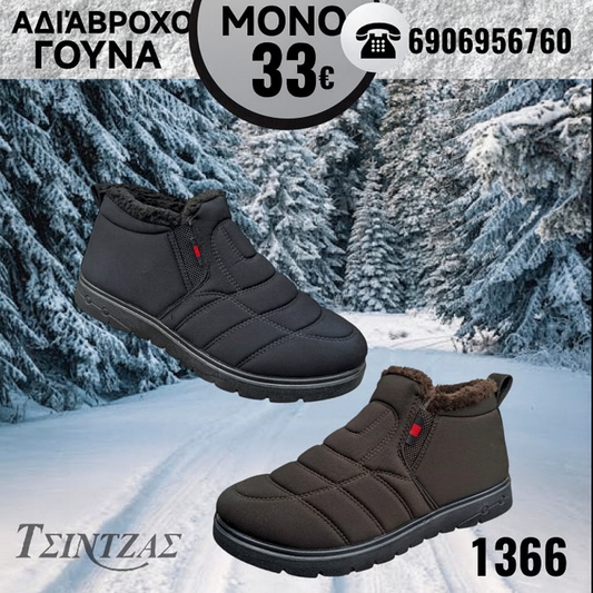 Μποτάκια Ανδρικά αδιάβροχα με γούνα - 1366