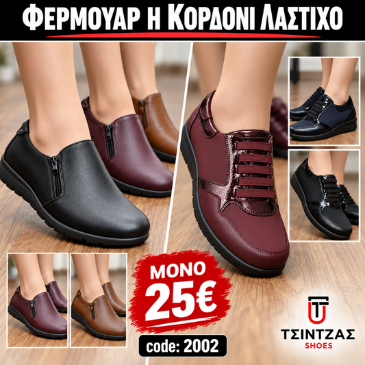 Ανατομικά με φερμουάρ στο πλάι - 2002