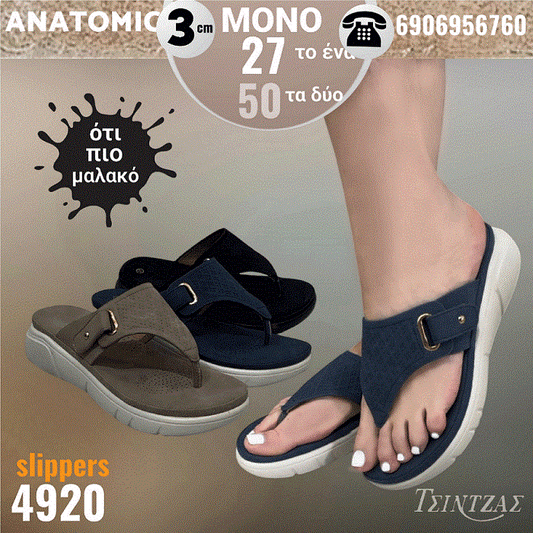 Παντόφλες διχαλωτές με σκράτς - 4920