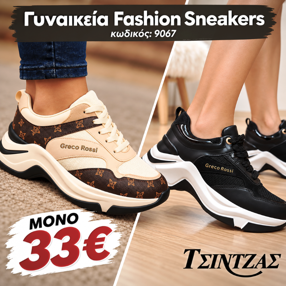 Γυναικεία Fashion Sneakers με Μοτίβο και Ανατομικό Πάτο - 9067